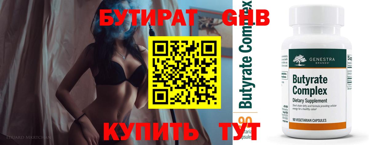 Бутират вода  Вход с VPN  Усолье-Сибирское 