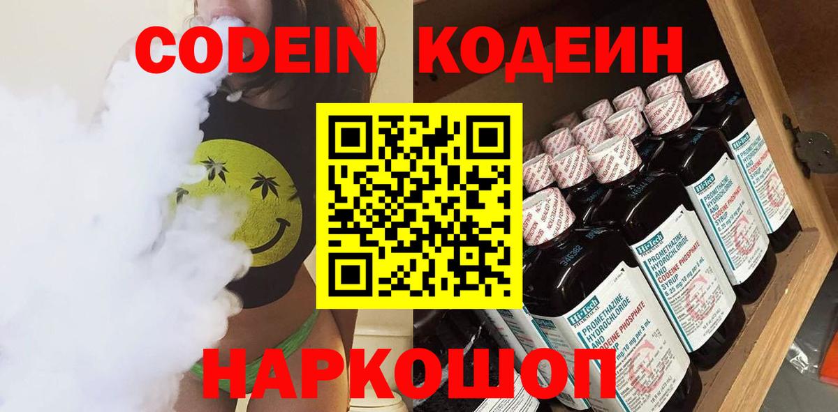 Усолье-Сибирское  Codein напиток Lean (лин)  Вход с VPN 