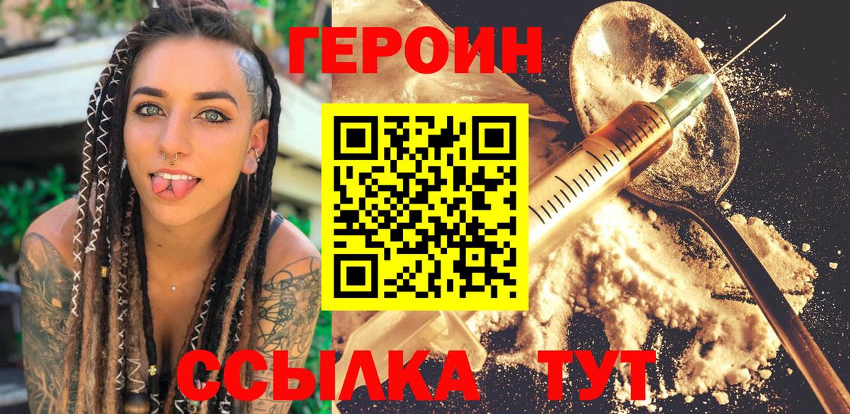 ГЕРОИН герыч Усолье-Сибирское