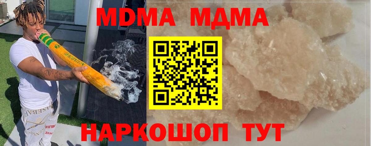 МДМА кристаллы  MDMA VHQ  Усолье-Сибирское  МДМА  Вход с VPN 