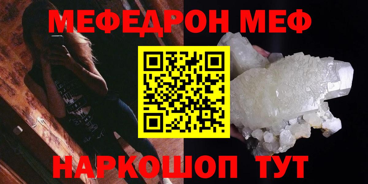 МЕФ mephedrone  Меф кристаллы  Усолье-Сибирское  Меф  Мефедрон  Вход с VPN 