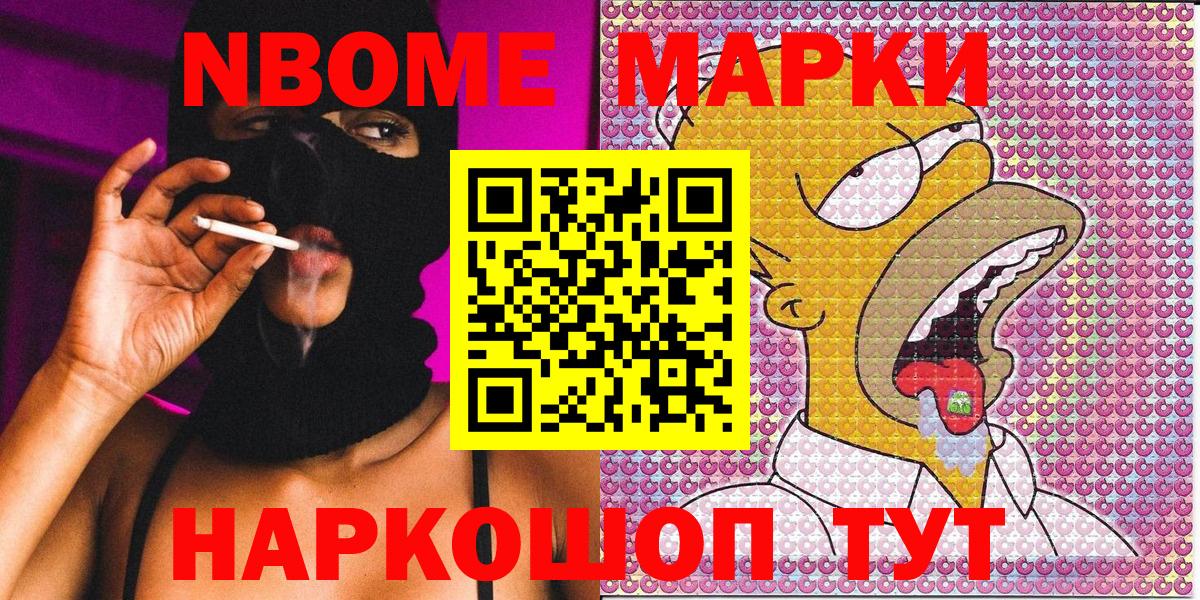 Усолье-Сибирское  Марки NBOMe 1,8мг  Вход с VPN  Марки NBOMe 1,8мг 